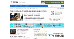 Desktop Screenshot of joseilbo.co.kr